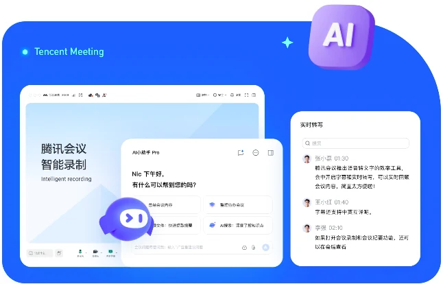 腾讯会议阶梯教室共享课件